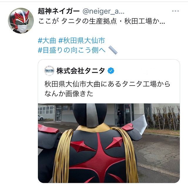 秋田のご当地ヒーロー 超神ネイガーがタニタの秋田工場にやってきた 秋田のご当地ヒーロー 超神ネイガーがタニタの秋田工場にやってきた 株式会社タニタ オンラインプレスルーム