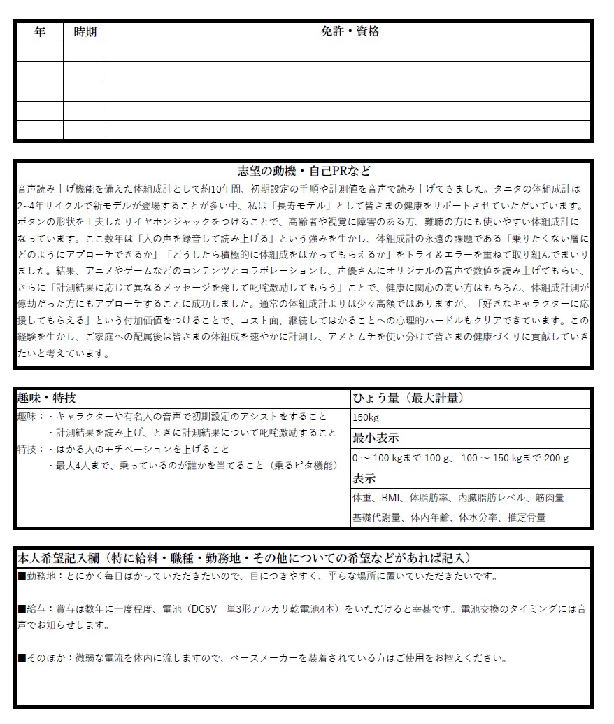 あなたの家庭にエントリー タニタ商品履歴書 インナースキャンボイス 2 Pr Today つながるオウンドメディア構築サービス