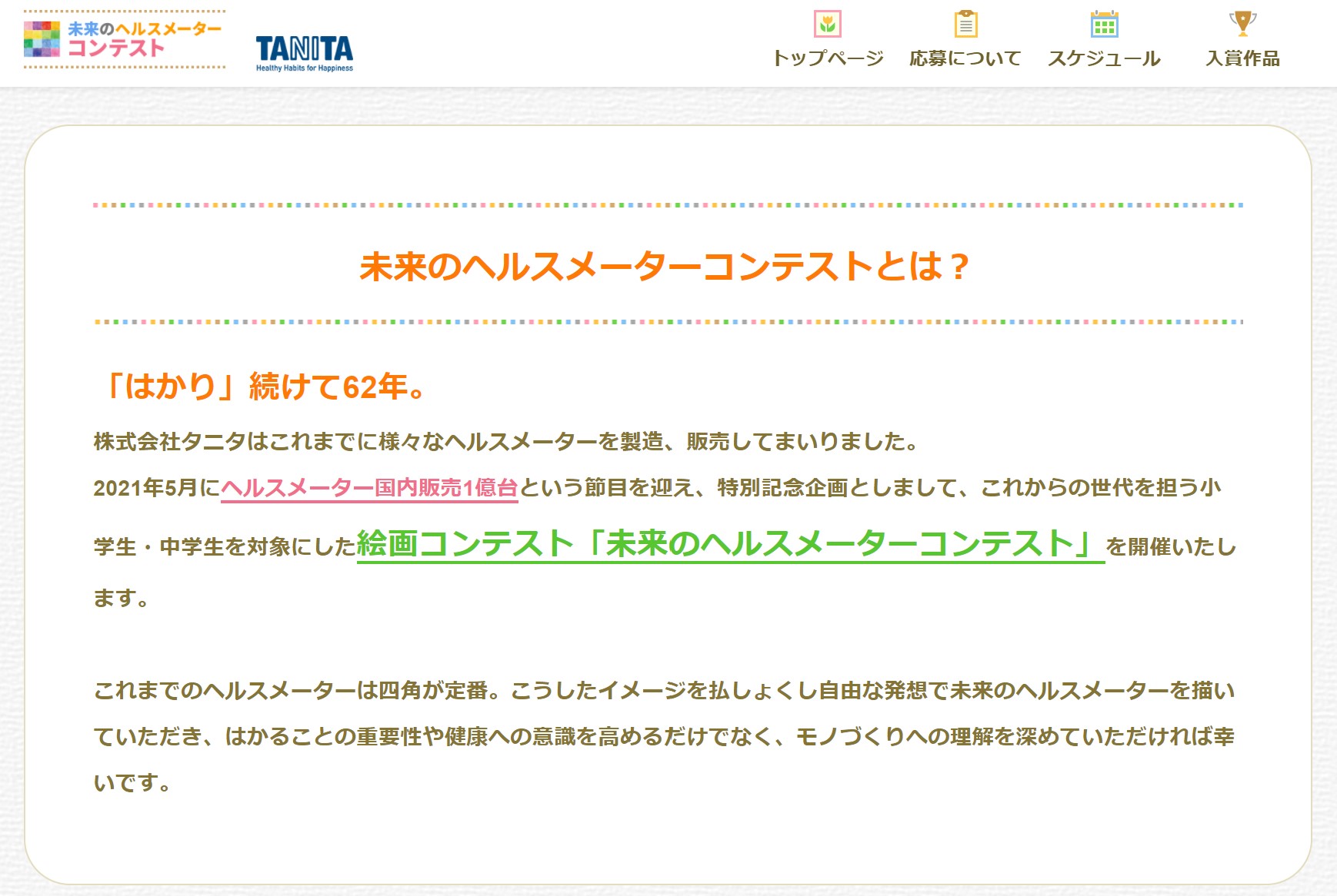 未来のヘルスメーター を描いてみた 未来のヘルスメーター を描いてみた 株式会社タニタ オンラインプレスルーム